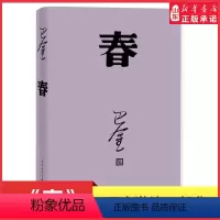 [正版]春巴金代表作激流三部曲第二部人民文学出版社2018年平装新版高中语文课外阅读书目现当代经典文学作品 书店书籍
