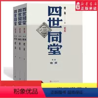 [正版]四世同堂老舍名家经典文选散文文学作品集足本无删减饥荒偷生惶惑文学名著学生初高中语文课外阅读书店书籍