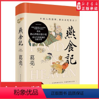 [正版]燕食记葛亮著2023年第十一届茅盾文学奖十强2022中国好书岭南文化长篇小说广州香港美食民国历史小说家国饮食文