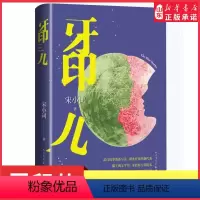 [正版]牙印儿宋小词著茅盾新人奖武汉故事的新写法在烟火中纯粹在日子里爽辣记录生活印记中短篇小说作品集现实题材小说书店书