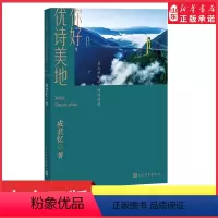 [正版]你好优诗美地成君忆著水煮三国20年后成君忆带你回归田园梦新生代下乡知青成君忆的未来乡村梦 书店书籍