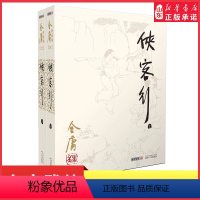 [正版]侠客行上下共2册金庸作品集金庸武侠小说朗声旧版 天龙八部神雕侠侣倚天屠龙记金庸小说作品集经典玄幻武侠小说书店书