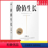 [正版]价值生长子皮商论12年投融资生涯总投资额近3亿10年超10倍投资回报商业大V子皮商论诚意新作一个价值投资者的自