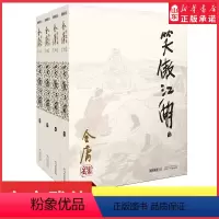 [正版]笑傲江湖全4册彩图朗声旧版三联版内容金庸武侠小说经典文学作品集金庸全集(28-31)射雕英雄传男生玄幻武侠小说