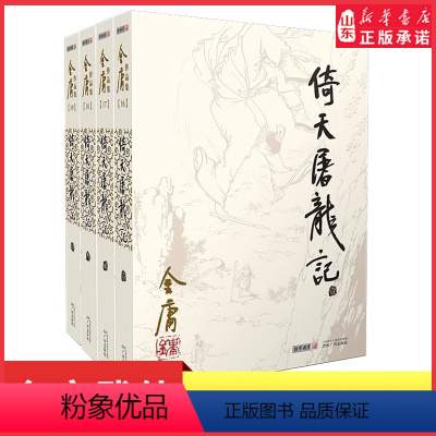 [正版]倚天屠龙记金庸原著全套4册朗声旧版金庸武侠小说作品集现当代经典文学武侠小说 射雕英雄传神雕侠侣玄幻武侠小说书店