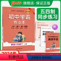 [同步练习]语文+数学+英语3本套 六年级上 [正版]五四制鲁教版2024春初中学霸作业本英语六年级下册同步练习册习题p