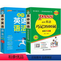 [套装]词汇+语法 高中通用 [正版]2025新版高中英语语法全解详解便携小本口袋书全国通用掌中宝天天背pass绿卡图书