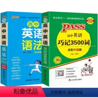 [套装]词汇+语法 高中通用 [正版]2025新版高中英语语法全解详解便携小本口袋书全国通用掌中宝天天背pass绿卡图书