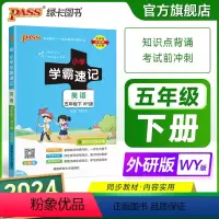 英语(外研版3年级起点) 五年级上 [正版]2024新版小学学霸速记五年级英语上册下册外研版知识点汇总速查速记思维训练英