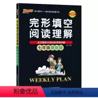 七年级基础版(带全文翻译) 七年级/初中一年级 [正版]2023新版初中英语完形填空与阅读理解七年级基础版专项训练练习题