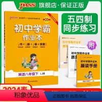 [同步练习]语文+数学+英语3本套 八年级下 [正版]五四制鲁教版2024春初中学霸作业本英语八年级下册同步练习册习题p