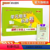 数学 三年级上 [正版]2023新版小学学霸单元期末标准卷三年级数学上册试卷测试卷同步单元测试卷人教总复习真题试卷单元期