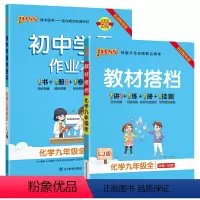 [讲解+练习]化学2本套 九年级 [正版]五四制鲁教版2023秋初中学霸作业本化学九年级上册下册全套同步练习册pass绿
