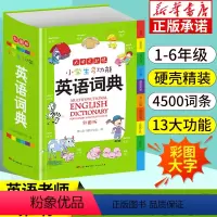 [正版]书店中小学生多功能英语词典小学到初中英语字典大开本英汉汉英词典双解互译中英文单词全功能中小学生工具书大全