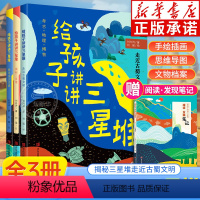 [全4册]给孩子讲讲三星堆 [正版]给孩子讲讲三星堆刘兴诗全套4册 赠笔记揭秘三星堆走近古蜀文明小学生课外科普书解密三星