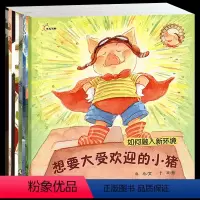 人气宝宝启蒙图画书(全8册) [正版]人气宝宝儿童绘本全8册 3-6岁情商性格培养绘本 幼儿园宝宝早教人际交往启蒙认知