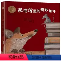 图书馆里的奇妙事件 [正版]2023广东朝阳读书幼儿园学前班贵州书香黔贵 图书馆里的奇妙事件 3-6岁幼儿亲子睡前故事书