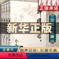 [正版]神雕侠侣金庸武侠小说全集4册 射雕三部曲 金庸作品集朗声旧版三联珍藏版武侠经典书店武侠书籍电视剧原著小说 广州