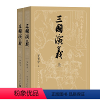 四大名著大字本 三国演义(上下) [正版]大字版+赠大事年表+地图三国演义上下 原著共2册 罗贯中著四大名著之一 中国古