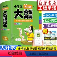 [正版]2024新版小学生多功能大英语词典小学生 英汉字典双解大词典 儿童英语图解词典常用单词记法英汉汉英双语读物互译