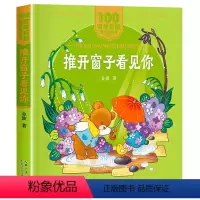 [一年级]推开窗子看见你 [正版]2023广东朝阳读书1一年级课外书阅美寒假一年级 推开窗子看见你 金波著美绘注音版 百