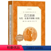 百万英镑 [正版]百万英镑 马克吐温中短篇小说选 人民文学出版社 五年级六年级中小学生课外书必读阅读 经典文学名著原著书