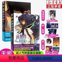[正版]我独自升级漫画1-2 全2册 程肖宇猎人连载超人气热血战斗漫画强猎人 我独自升级12漫画小说周边中文版