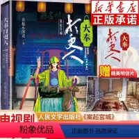[正版]随书大奉打更人·案起宫城(第四卷) 卖报小郎君著 仙侠探案长篇小说 起点好作 人民文学出版社