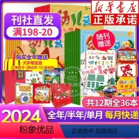 [咨询客服 起订月任选] [正版]全年订阅幼儿画报2024年杂志1-12月期刊订阅 2-3-6岁宝宝智力游戏脑