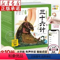 三十六计幼儿美绘本:全12册(点读版) [正版]彩图注音版西游记幼儿美绘本山海经三国演义注音封神演义东方神话三十六计绘本
