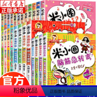 米小圈全套24册 [正版]米小圈上学记全套24册 漫画成语游戏脑筋急转弯大全一二年级三四年级小学生课外阅读书籍 儿童文学