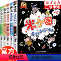 米小圈漫画成语+成语游戏[全5册] [正版]米小圈漫画成语全套5册 米小圈上学记一年级二年级三年级小学生课外阅读书 儿童