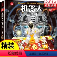 机器人立体书 [正版]POP-UP机器人立体书3d立体书 科普翻翻书看揭秘系列少儿版4-6-8-10-12周岁儿童启蒙早
