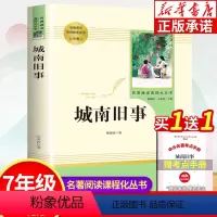 城南旧事 [正版]城南旧事人民教育出版社林海音原著完整版书籍 七年级上册必读课外书人教版 四五六年级初一初二课外阅读书籍