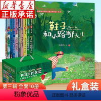 中国当代获奖儿童文学作家第三辑(全10册)礼盒装 [正版]中国当代获奖儿童文学作家书系全套10册注音版一年级阅读课外书必