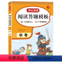 初中答题模板 九年级 [正版]2023阅读理解与答题模板中考 人教版 语文初中9年级课外阅读理解同步专项训练书练习册 每