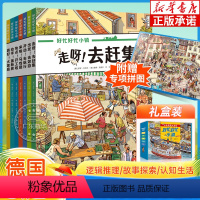 [全7册]好忙好忙小镇 [正版]全套赠拼图好忙好忙小镇全7册 全景视觉大发现故事绘本中文版 好忙好忙小镇在家里走出去赶集