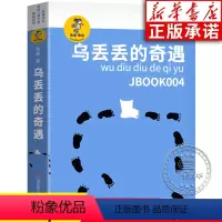乌丢丢的奇遇记 [正版]我喜欢你金波儿童文学精品系列 乌丢丢的奇遇 童话故事书 3-6-12-14岁小学生课外阅读