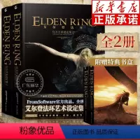 [正版]特典防损包装艾尔登法环:艺术设定集1-2 套装2册 日本电击游戏书籍编辑部游戏周边艺术集游戏动漫画册插画集天闻