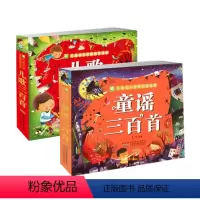 [正版]童谣三百首&儿歌三百首 共2册