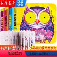 [正版]小笨熊启智洞洞书系列 全4册 0-1-3周岁宝宝启蒙认知翻翻书 早教益智撕不烂玩具书 交通工具数字动物 洞洞书