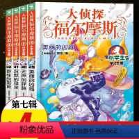 [正版]大侦探福尔摩斯探案集小学生版 第七辑全套第7辑 儿童漫画故事书全集50册任选 7-12岁青少年版侦探推理小说小