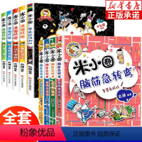 漫画成语5册+脑筋第二辑4册 [正版]米小圈漫画成语游戏脑筋急转弯第二辑全套9册 米小圈上学记一年级二年级三年级四年级小