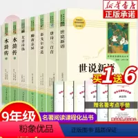 [正版]九年级上必读7册 艾青诗选水浒传泰戈尔诗选书籍原著无删减人民教育出版社 9年级上初三课外书必读全套书籍人教版世