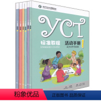 6册]活动手册(1-6) 小学通用 [正版]任选YCT标准教程活动手册考试大纲与应考指南真题集教师指南一二三四五六级1/