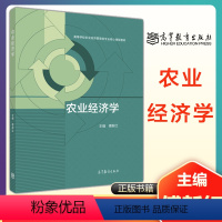 农业经济学 [正版]高教P6发展经济学 第四版第4版 马春文 张东辉 高等教育出版社