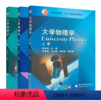 大学物理学 3本套 [正版]大学物理学 吴百诗 上中下册 高等教育出版社