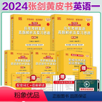 [零基础]英一真题11-23年+阅读80篇 [正版]店2025考研英语张剑黄皮书英语一英语二历年真题+张剑黄皮书阅读80