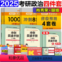 5 [正版]名师套装2025肖秀荣考研政治1000题+核心考案+腿姐背诵手册+肖四肖八 肖4肖8徐涛考研政治肖秀荣100