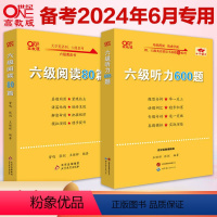 六级听力600题+阅读80篇 [正版]阅读+听力训练备考2024年6月张剑黄皮书英语六级真题试卷 六级阅读80篇+英语六